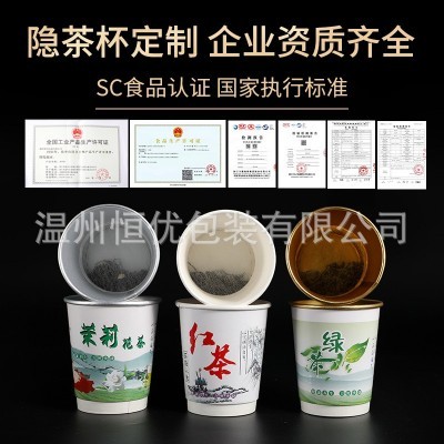 定制一次性隐茶杯加厚双层防烫纸杯商务宣传广告杯内自带茶叶水杯图3