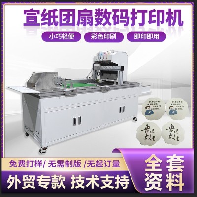 牛皮纸袋数码印刷机一次性扇形纸杯打印机工业全自动印刷 设备厂家图5