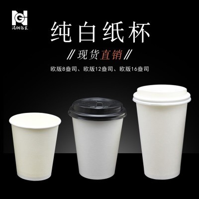 现货一次性纸杯 纯白加厚办公咖啡商用热饮豆浆奶茶杯批发定 做图3