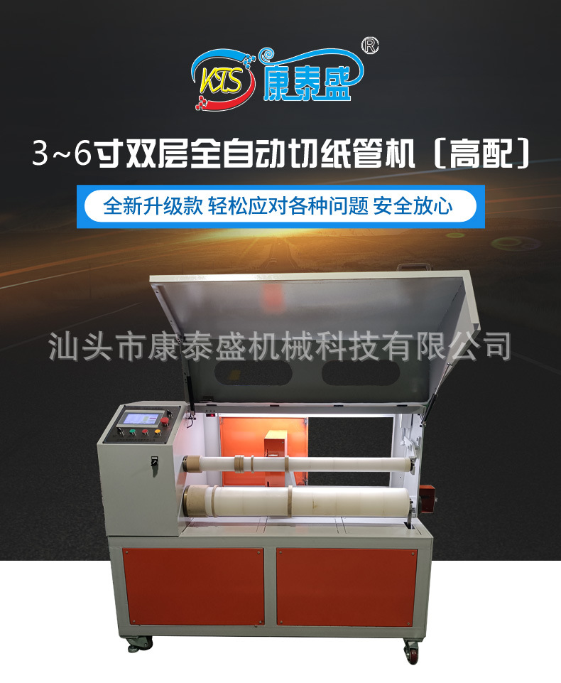 3~6寸双层全自动切纸管机(高配)_01.jpg