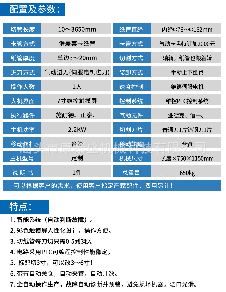 3~6寸双层全自动切纸管机(高配)_05.jpg