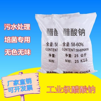 工业级醋酸钠 污水处理乙酸钠 污水培菌 三水醋酸钠 厂家供应