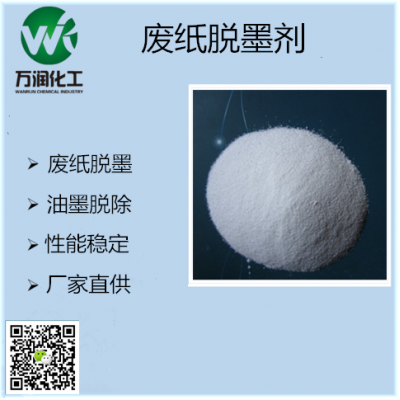 高效脱墨剂