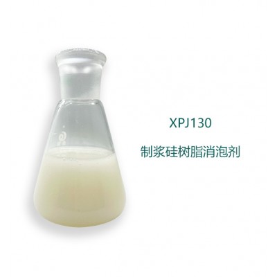 XPJ130 制浆硅树脂消泡剂