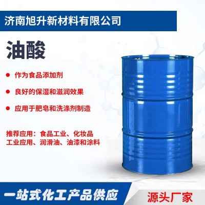 油酸金属防锈增稠增塑润滑油脱模剂乳化液工业级印染助剂 植物油酸