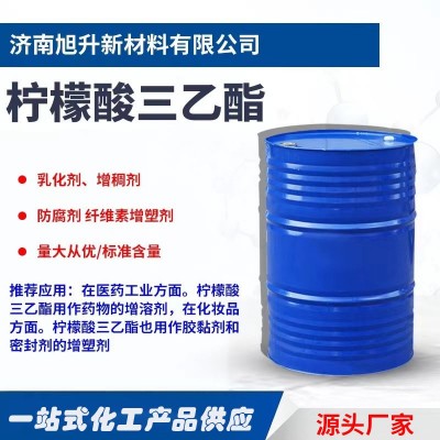 供应柠檬酸三乙酯TBC工业级增塑剂胶黏剂食用香精TEC柠檬酸三乙酯