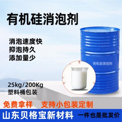 有机硅消泡剂工业消泡剂消泡液污水处理用去泡剂 有机硅消泡剂图2