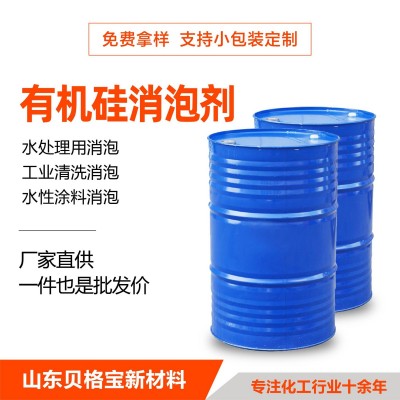 有机硅消泡剂水处理消泡剂印染污水消泡剂有机硅厂家批发耐酸图2