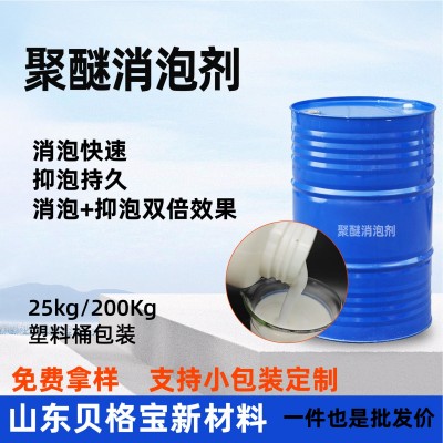 工业聚醚消泡剂耐高温耐酸碱水性电厂脱硫水处理泡沫图3