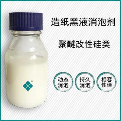 造纸黑液消泡剂