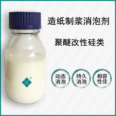 造纸制浆消泡剂