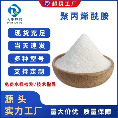 聚丙烯酰胺阴离子阳离子非离子pam洗沙沉淀水处理絮凝剂生产厂家