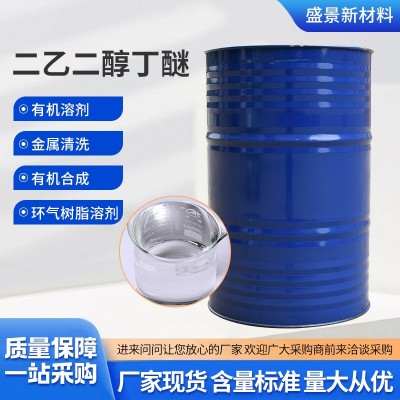 工业级清洗剂涂料油墨溶剂稀释剂大防白水无色透明二乙二醇丁醚