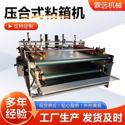 压合式粘箱机纸箱包装机械设备小型糊盒机压合式纸箱纸盒胶粘机图4