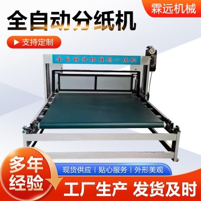 全自动分纸机纸板分纸机瓦楞纸板分切机自动送纸收纸堆码图4