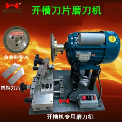 开槽机磨刀机 起沟机 开槽机 刀片 V槽刀片 磨刀机 砂轮片钨钢刀
