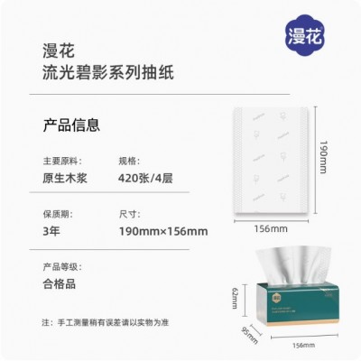漫花抽纸大包420张压花4层面巾纸家用餐巾纸实惠装整箱纸巾代发图2
