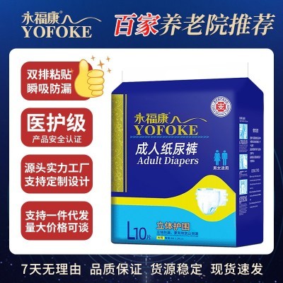 永福康成人纸尿裤男女老年人尿不湿护理垫L号大码粘贴式加厚尿裤图2