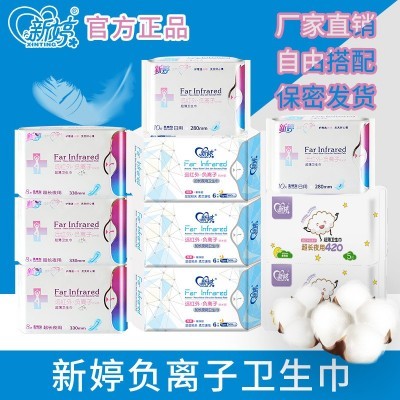 新婷远红外负离子卫生巾日用280夜用330加长夜用360棉柔防侧漏420图2