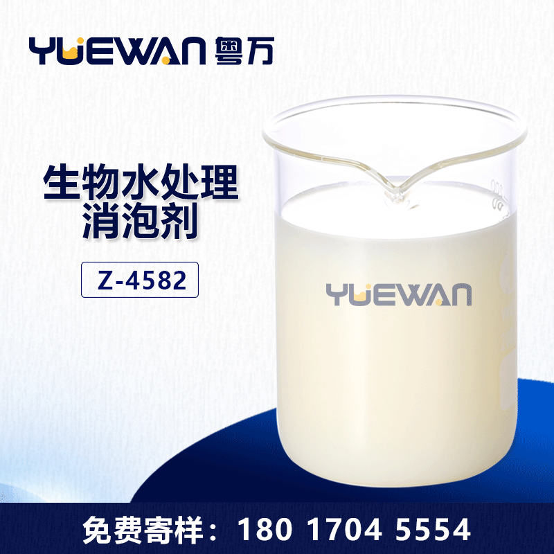 生物水处理消泡剂.gif