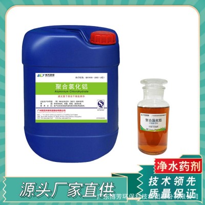 生活饮用水自来水10%食品级液体聚合氯化铝PAC生产厂家东莞惠州图3