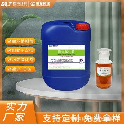 聚氯化铝PAC10%液体聚合氯化铝液除磷剂工业级污水河道水库水江门图4