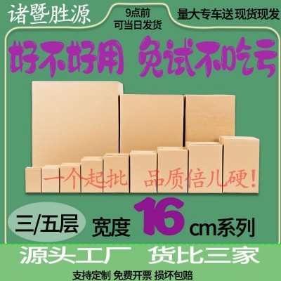 搬家箱长方形16cm系列宽度三层特硬电风扇被子邮政纸箱打包物流