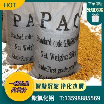 厂家供应污水处理聚合氯化铝絮凝时间短颗粒细聚氯化铝pac工业级图2