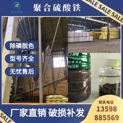万能油品脱色剂净水絮凝剂净水剂聚合硫酸铁沉淀剂生产厂家现货图3