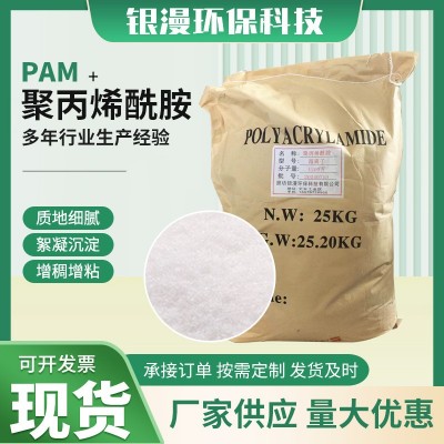 PAM阳离子聚丙烯酰胺图3