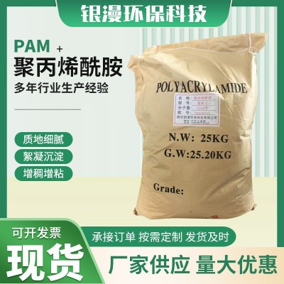 PAM阳离子聚丙烯酰胺图5