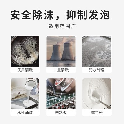 山丘牌工业消泡剂有机硅污水生化废水洗涤养殖曝气池电镀造纸图2