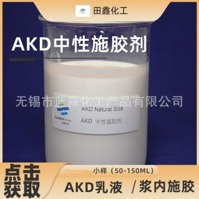 无锡源头工厂发货AKD中性施胶剂回用纸浆浆内施胶反应型 AKD乳液图4