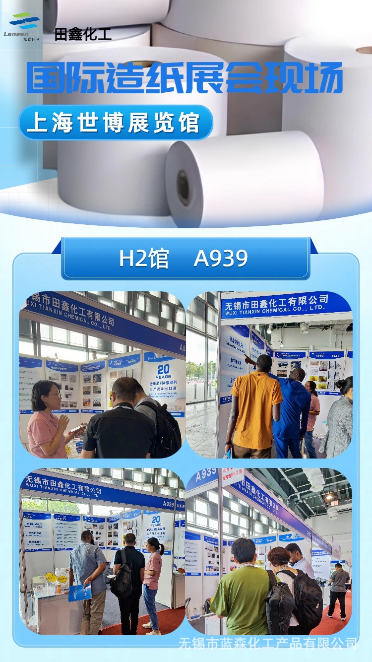 造纸展