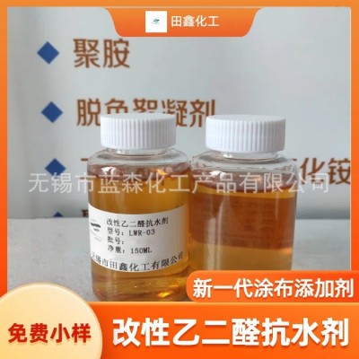改性乙二醛抗水剂改性乙二醛树脂新一代涂布添加剂印刷适应改良剂