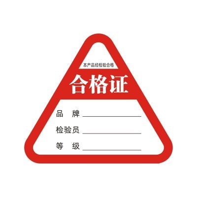 卡片牛皮纸吊牌合格证纸质生产日期标签纸保修卡长方形三角定做图4