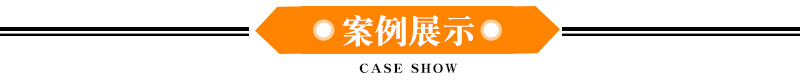 案例展示.jpg