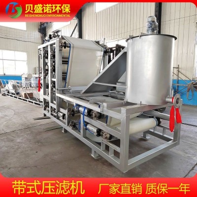 带式压滤机造纸厂纸浆脱水机器泥沙浓缩脱水一体机双网带式压滤机
