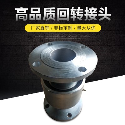 DN旋转接头 360度塔吊喷淋除尘用高压接头不锈钢高压回转接头