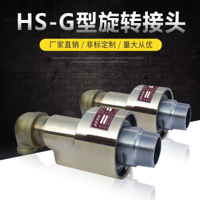 H型冷却水旋转接头HD/HS单向双向流通360度高温高压黄铜旋转接头