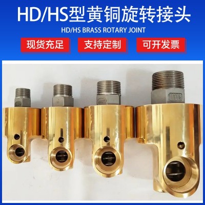 H型冷却水旋转接头HD/HS单向双向流通360度高温高压黄铜旋转接头图5