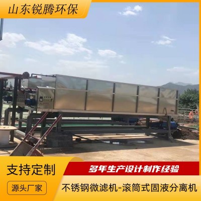 滚筒微滤式干湿分离机 木屑脱水机 旋转细格栅 转鼓式微滤脱水机