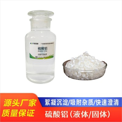 造纸专用硫酸铝高效施胶剂工业级原料厂家直供质优价廉支持拿样图2