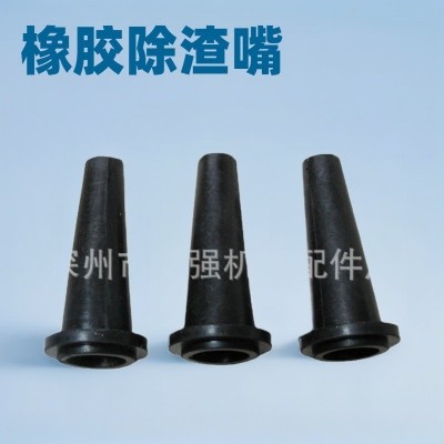 聚氨酯除渣嘴批发供应造纸机械配件厂家加工除渣器橡胶除渣咀图5