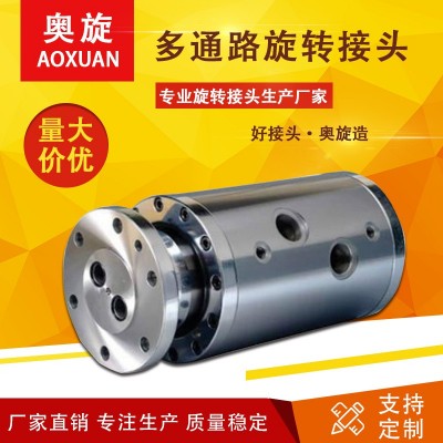 ADF/ATF型旋转接头20通可通压缩空气、液压油质量保证