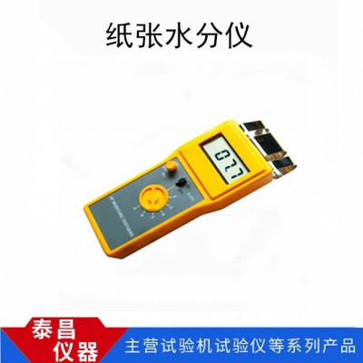 厂家供应纸张水分仪纸张快速水分测定仪纸箱水分计纸板