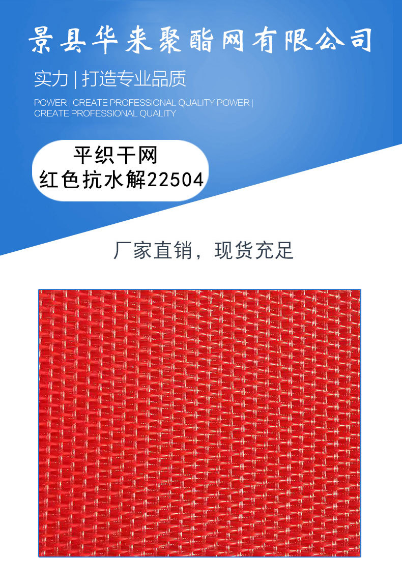 平织干网-红色抗水解22504详情_01.jpg