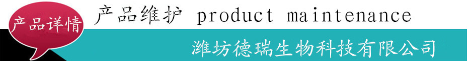 产品维护
