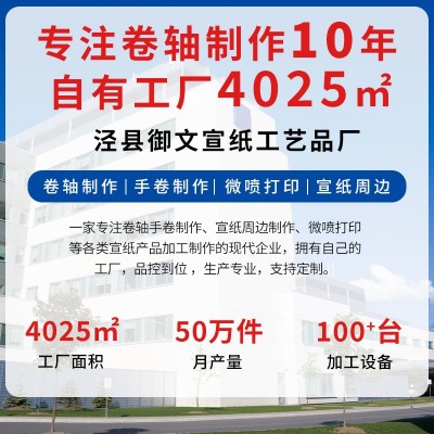 古风宣纸卷轴蜡染条屏挂轴空白长卷批发作画书法立轴挂墙卷轴毛笔图6