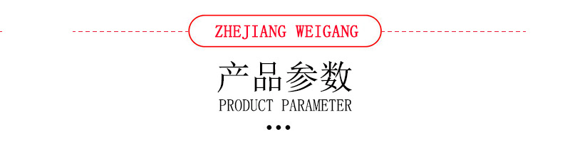 产品参数